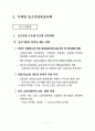 중소기업 육성정책 6페이지