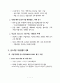 중소기업 육성정책 8페이지