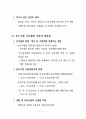 중소기업 육성정책 9페이지