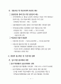 중소기업 육성정책 12페이지