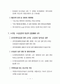 중소기업 육성정책 18페이지
