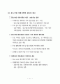 중소기업 육성정책 21페이지