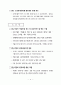 중소기업 육성정책 28페이지