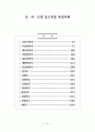 중소기업 육성정책 35페이지