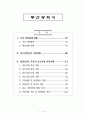 중소기업 육성정책 70페이지