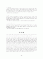 연애의 탐구 19페이지