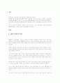 원정출산의 총체적 분석 3페이지
