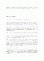원정출산의 총체적 분석 4페이지