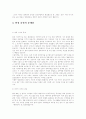 원정출산의 총체적 분석 9페이지