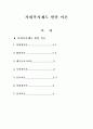사회복지제도 발달 이론 1페이지
