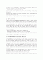 사회복지제도 발달 이론 3페이지