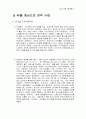 [사업계획서]신촌 메가박스에 대한 사업계획서 5페이지