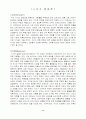 [사업계획서] 명품의류 전문점 사업계획서 10페이지