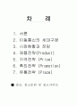 [마케팅] 휴대폰에 대한 마케팅 분석 2페이지