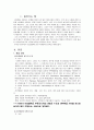 [사업계획서] 리모델링 마케팅이론을 중심으로 한 사업계획서 2페이지