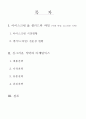 [사업계획서] 아이스크림&샐러드&과일의 만남  사업계획서 2페이지