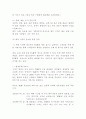 [마케팅] 대표적 패밀리 레스토랑 `TGIF`에 대한 마케팅분석 6페이지