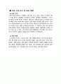 [사업계획서] 마케팅 이론을 이용한 PC방 사업계획서 2페이지