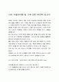 [사업계획서] 최첨단 DVD 애니메이션 온라인 쇼핑몰 사업 계획서 2페이지