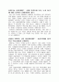 [사업계획서] 획기적인 신체일부보관사업 사업계획서 3페이지