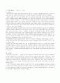 [마케팅] 웅진식품의 아침햇살의 완벽 마케팅분석 2페이지