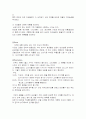 [마케팅] 남자 화장품에 대한 마케팅 분석 5페이지