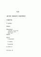 [사업계획서] 황가네 비빔밥 사업계획서 2페이지