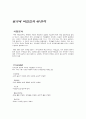 [사업계획서] 황가네 비빔밥 사업계획서 3페이지