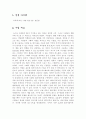 [사업계획서] PC 튜닝 전문점 사업계획서 2페이지