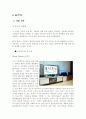 [사업계획서] PC 튜닝 전문점 사업계획서 4페이지