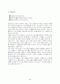 [사업계획서 멀티 베이커리 샵 KONKUK HOUSE] 사업계획서 9페이지