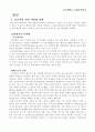 [마케팅] 코카콜라를 맹추격하는 펩시의 경영전략 2페이지