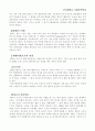 [마케팅] 코카콜라를 맹추격하는 펩시의 경영전략 4페이지
