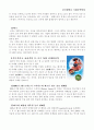 [마케팅] 코카콜라를 맹추격하는 펩시의 경영전략 5페이지
