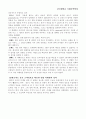 [마케팅] 코카콜라를 맹추격하는 펩시의 경영전략 6페이지