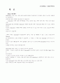 [마케팅] 코카콜라를 맹추격하는 펩시의 경영전략 8페이지