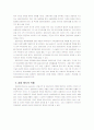 금융시장의 목적과 실물경제에 미치는 영향 4페이지