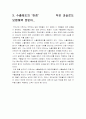 [보험] 여러보험에 대한 논평 3페이지