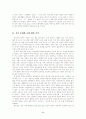우리나라의 음주문화와 외국 음주문화 2페이지