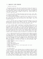 [사회복지] 아동복지에 대하여 7페이지