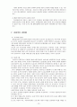 [사회복지] 아동복지에 대하여 13페이지