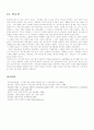 [조직행동론]안철수 리더십에 관한 연구 14페이지
