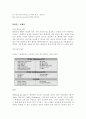[조직행동론] 성과평가사례 13페이지