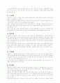 고객만족 `에버랜드`의 마케팅 전략 3페이지