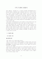 지역개발론 1페이지
