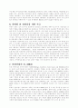 우리나라 관광산업의 현황과 전망 4페이지