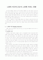 노화의 이론과 운동이 노화에 미치는 영향 1페이지