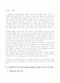 비용편익분석의 의의와 절차 및 할인율의 결정 2페이지