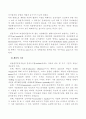 비용편익분석의 의의와 절차 및 할인율의 결정 4페이지