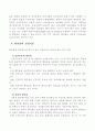 비용편익분석의 의의와 절차 및 할인율의 결정 10페이지